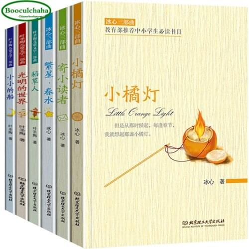 Youth Literature Chinese Books :Ye Shengtao Childrens Literature Trilogy +Bing Xin Childrens Literature Complete Works
