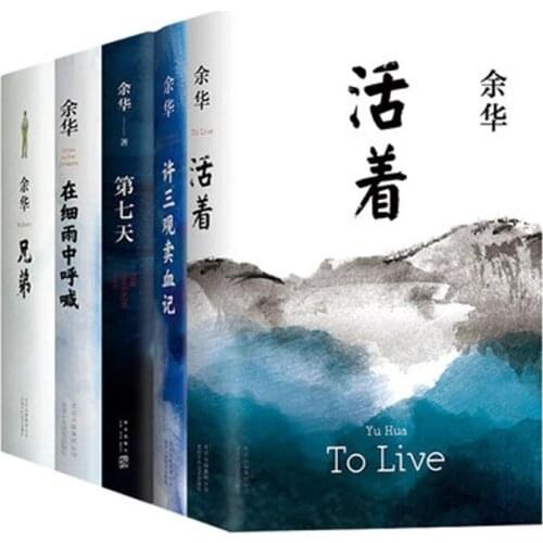 5 PCS/set To Alive Xu san duo yu hua fiction Literary novel book