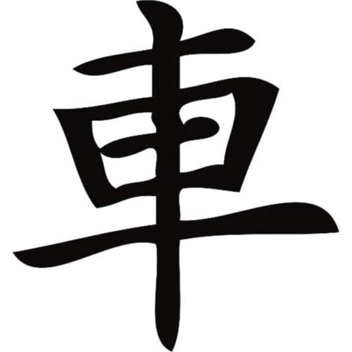 CS-10334# Vinyl Decal Hieroglyph Vehicle Car Sticker Waterproof Auto Decors on Truck Bumper Rear Window