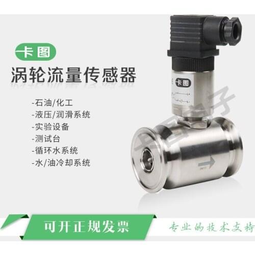 Carthu turbine flowmeter sensor impeller flowmeter analog pulse output