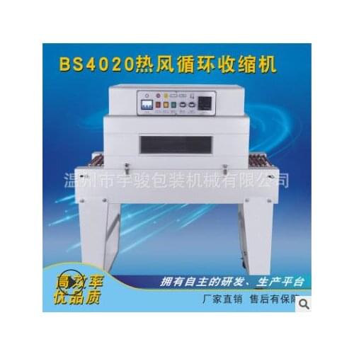 BS4020 high-level infrared heat shrinking machine, automatic constant temperature heating plastic packaging machine, heat shrink