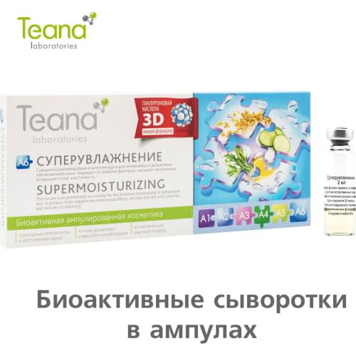 Гиалуроновые сыворотки для лица Teana China At AliExpress