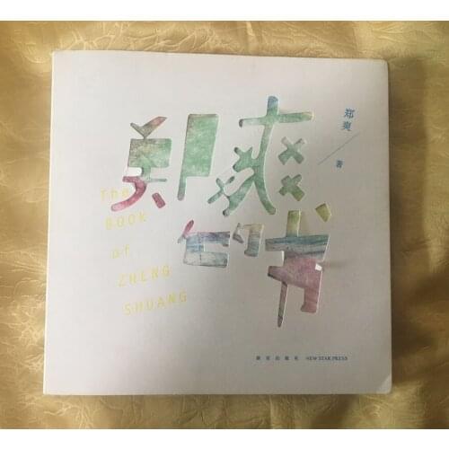 Signed Zheng Shuang autographed Zheng Shuangs book 082017