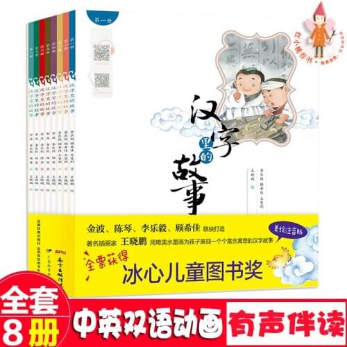 New 8pcs/set Reading a gook chinese book Chinese characters in the story with picture Extracurricular Reading book for adult