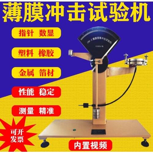 Thin film impact tester Composite film Soft aluminum foil Toughness Food packaging Pendulum impact strength Tester