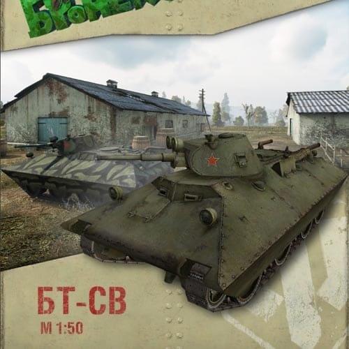 Tank World Simple Version No. 06 BT-SV Tank Paper Model Handmade DIY