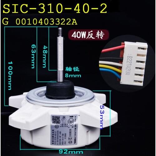 New air conditioner outdoor motor 40W reverse DC motor SIC-310-40-2 0010403322A DC310V