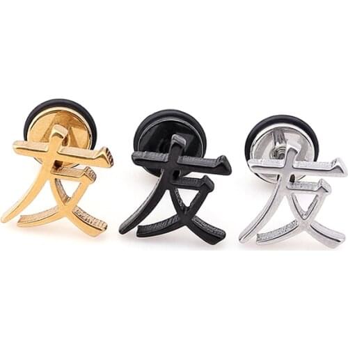 Chinese letter earrings cool friendship ear stud body piercing jewelry for Man Woman Christmas Friendship Gift 1 pair