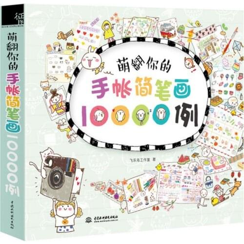 10000 Case Kawaii Stick Figures Book For Journal/Notebook/Blackboard Cute Drawing Handbook Art Book Painting Supplies Art