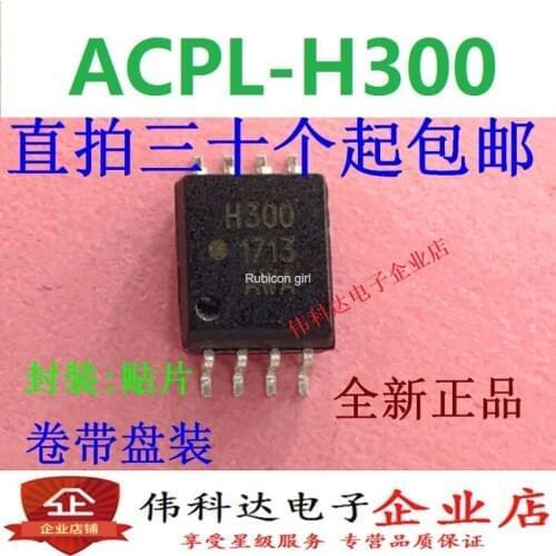 Brand new original ACPL-H300 screen printing: H300 photocoupler SMD SOP8 photocoupler H300