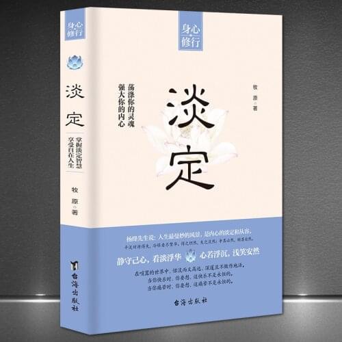 Physical And Mental Practice Calmness Calm View Of Gains And Losses, Self-control, No Anxiety, Good Mood, Temper, Life Wisdom