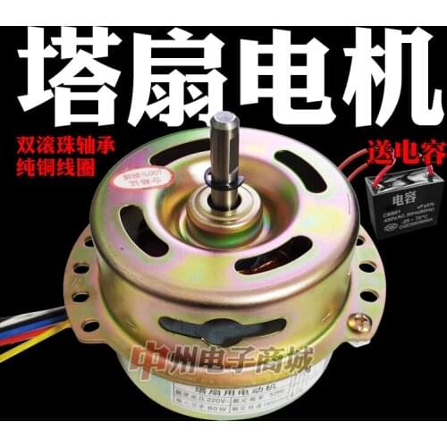 Ball bearings cylindrical tower fan motor fan motor air-conditioning fans motor YSZ YYHS - 80-50 YSZ - 45