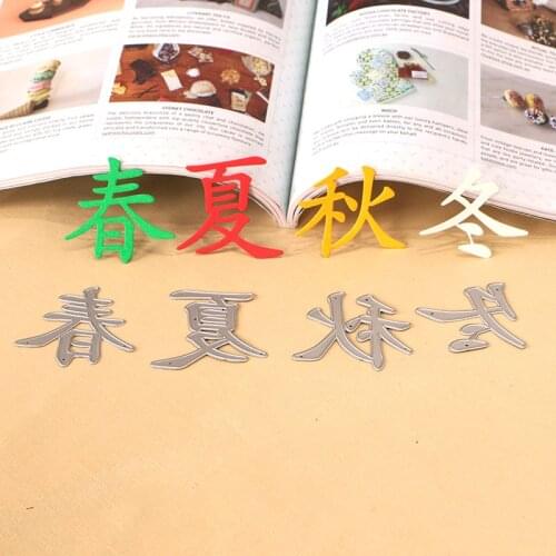 DUOFEN METAL CUTTING DIES 110266 4pcs Chinese season characters lace hollow embossing stencil DIY Scrapbook Paper Album 2018 new