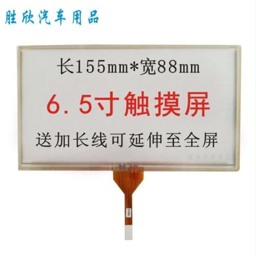 Original 6.5-inch touch screen / 155 * 88 / DVD navigation 4-wire resistance touch screen
