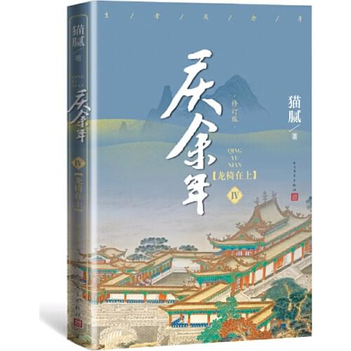 Chinese Novels Books Qing Yu Nian Coloring Tales Adults Fiction Book Chinese Arte Ancient Livros Novel Libros