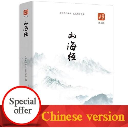 Shan Hai Jing Ancient Monster Mythology Story book Simplified Chinese Graphic annotation Collection of Chinese Studies Hardcover