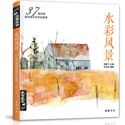 New Chinese Classic Watercolor Landscape Painting tutorial Book for adult sketch Tutorial art book