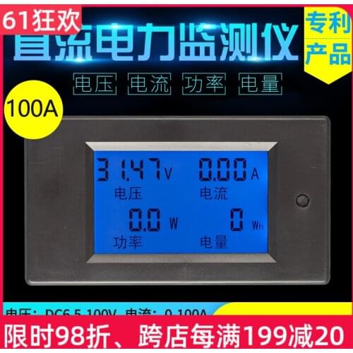 DC voltage and current meter power and energy consumption meter multi-function meter LCD liquid crystal digital display meter