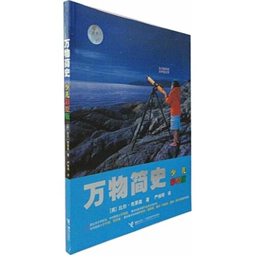 A Brief History Of Everything, Children Colored Drawing Version, History Of Modern Science 6-12-15 Years Old