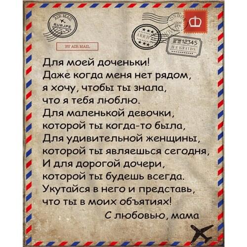 Russian Languages Letter Design Blanket To My Daughter Son Winter Warm Soft Flannel Throw Blanket For Bed Sofa Bedspreads