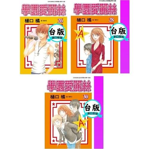 Random 3 Books Gakuen Alice Chinese Manga Book Japan Teens Adult Cartoon Comic Anime Animation Story Libros China Edition