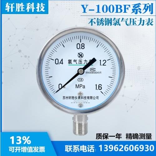 Y100BF 1.6MPa All stainless steel chlorine resistant pressure gauge Chlorine gas pressure gauge Suzhou Xuansheng Instrument