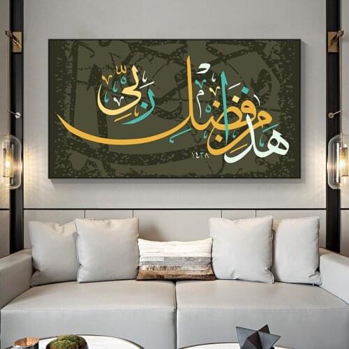 Arabic Islamic Colligraphy Poster Muslim Religious Canvas Paintings Poster and Prints Wall Art Picture For Ramadan Mosque Decor