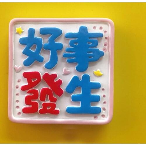 Auspicious Text 3D Three-Dimensional Creative Brand Square Refrigerator Paste Small Couplets Lovely Family Decorations Simple