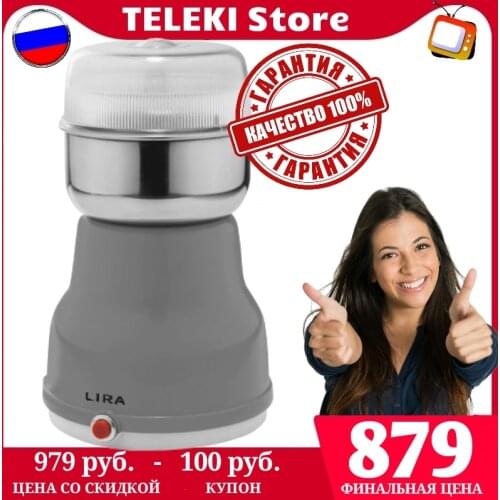 Lira Electric Coffee Grinders