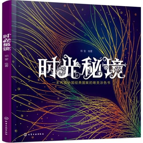 Booculchaha Time Explore Chinese Edition Coloring Book For Children Adult Relieve Stress Kill Time Painting Drawing Book