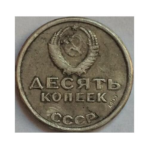 Russian COINS 10 kopek 1967 CCCP COPY