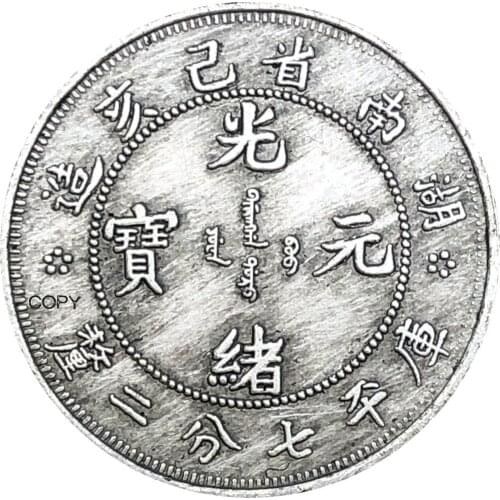 China Hunan 7.2 Candareens 1898 Cupronickel Silver Plated Copy Coin