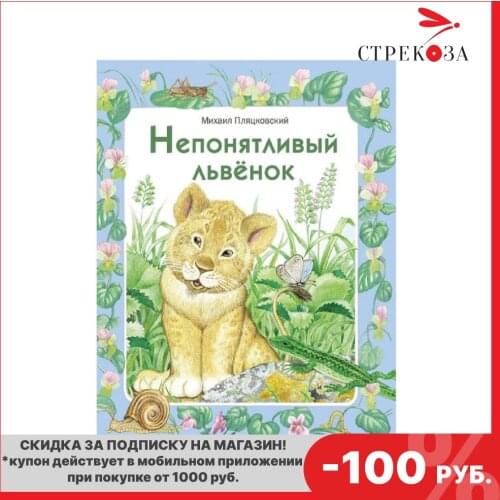 Стрекоза Fiction