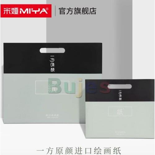MIYA Sketch paper 4k/8k Artist Grade Drawing Paper 200g/180g/160g Pure wood pulp paper Good water absorption Good tightness