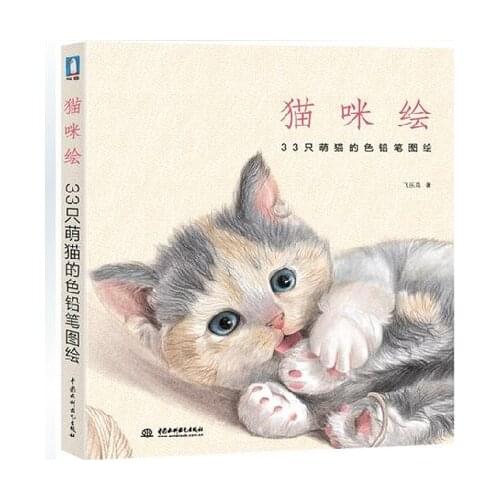 Cute Cartoon Cat paintings book Sketch Pencil Painting Techniques Tutorial art book Chinese pencil drawing book