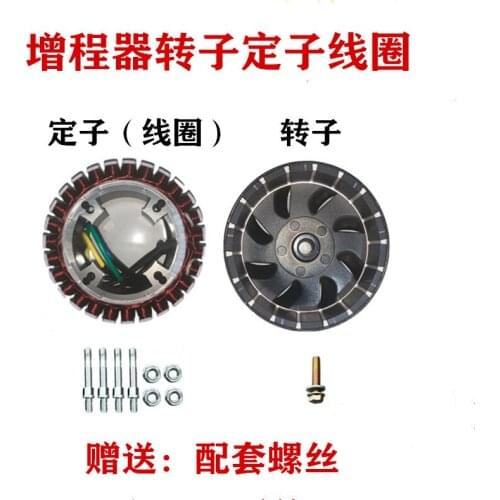 Electric extended range of gasoline generator accessories 48 v60v72v extender rotor stator 27 pure copper coils