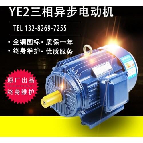 Three-phase asynchronous motor Y90L-6 1.1KW new full copper wire national standard 380V motor YE2 motor motor