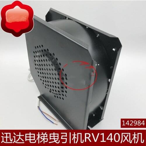 1pcs Schindler Elevator 300P traction machine cooling fan RV140 fan 142984 AQ1H891