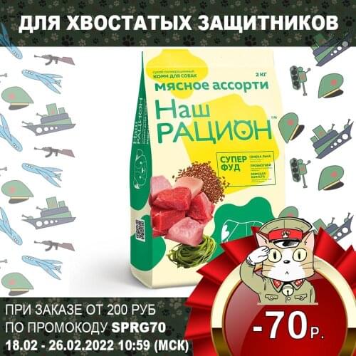НАШ РАЦИОН Home And Garden Products