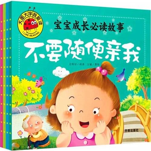 4 Books Children Character Habit Training Learn To Correctly Express Growth Enlightenment Bedtime Picture Book Safety Knowledge