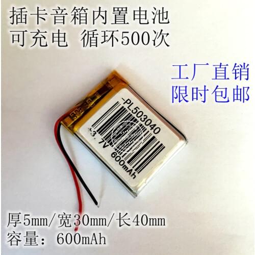 Plug-in audio speakers, general battery mail, 3.7V lithium battery, 503040 600mAh, MP3 navigator Rechargeable Li-ion Cell