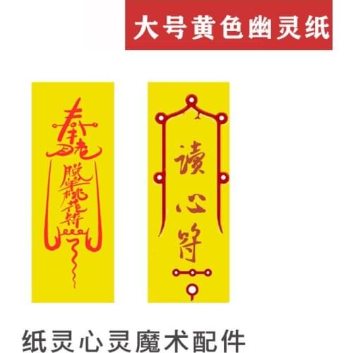 The Soul Paper+ASH-PEN PRO (Yellow large) Prediction Soot Pro Fire Close Up Magic Illusions Stage Magic Comedy, Magic Tricks