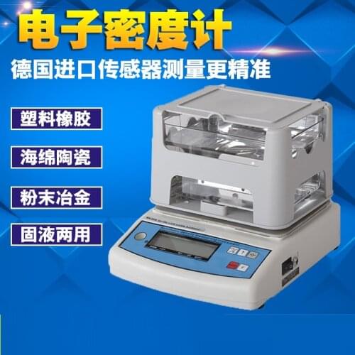 Plastic pellets electronic densitometer metal sponge ceramic rubber solid density measuring instrument liquid hydrometer