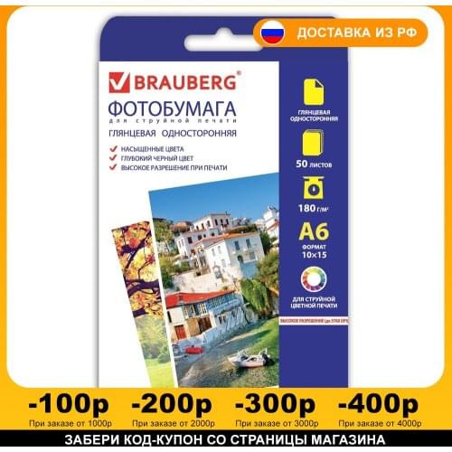 BRAUBERG Photo Paper