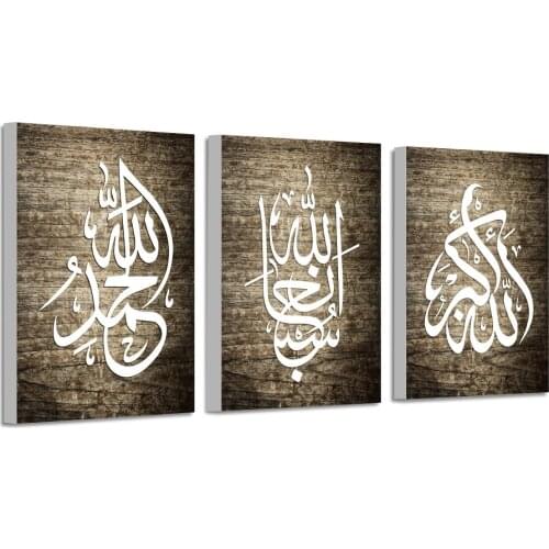 Framed Vintage Islamic Wall Art Allah Arabic Calligraphy Canvas Print Muslim Posters Canvas Paintings Kids Room Wall Home Decor