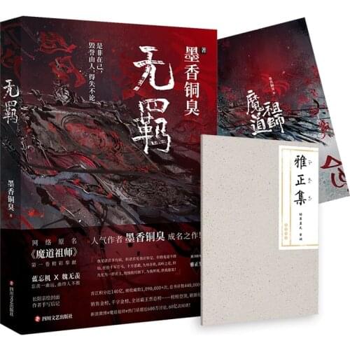 New MXTX The Untamed Wu Ji Chinese Novel Mo Dao Zu Shi Volume 1 Fantasy Novel Official Book