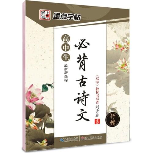 Calligraphy Chinese copybook ancient poetry line regular script writing practice copybook regular scripts handwritings practices