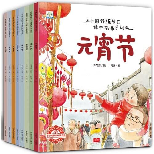 8Pcs/Set Chinese Traditional Festival Story Picture Book Hand Painted Bedtime Parents Children Kids Reading Learning 255*206mm