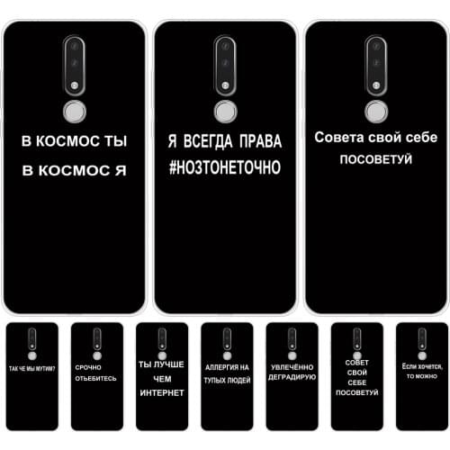 Phone Case For Nokia 3.1 Plus Case Cover Cute Silicone Soft Back Cover Nokia3.1 For Nokia 3.1 Plus 2018 Case Bag russian slogan