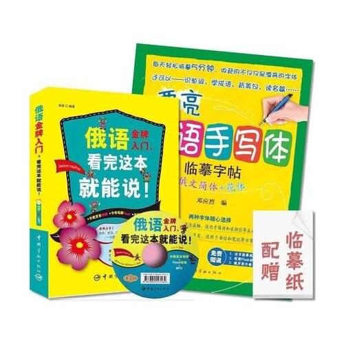Russian language Textbook CD Disc Auto Dry Repeat Practice Copybook Tracing Paper Magical Exercise QR Code Audio Book Pen Set